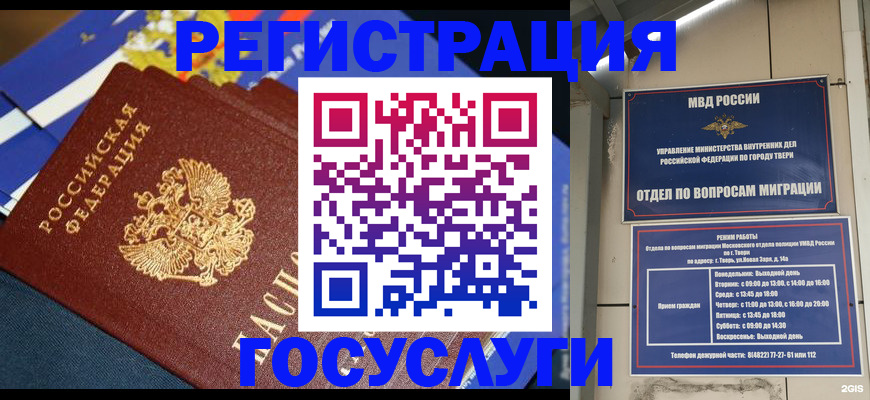 прописка в квартире в Краснодаре