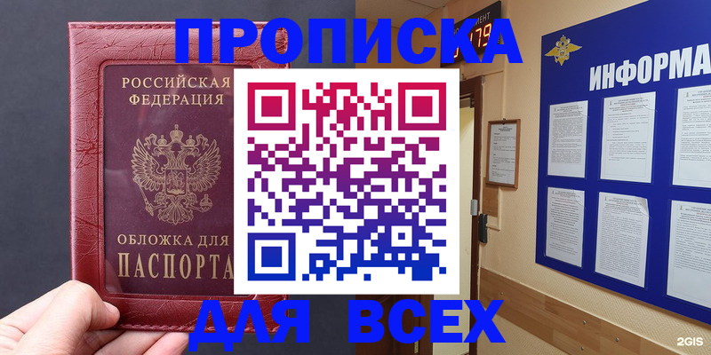 прописка паспорт в Краснодаре