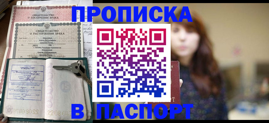 прописка для военкомата в Краснодаре