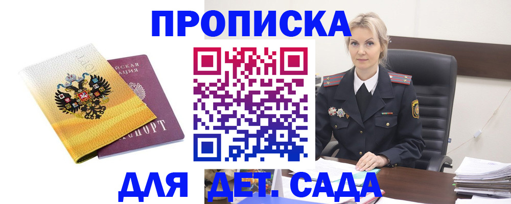 прописка в квартире в Краснодаре