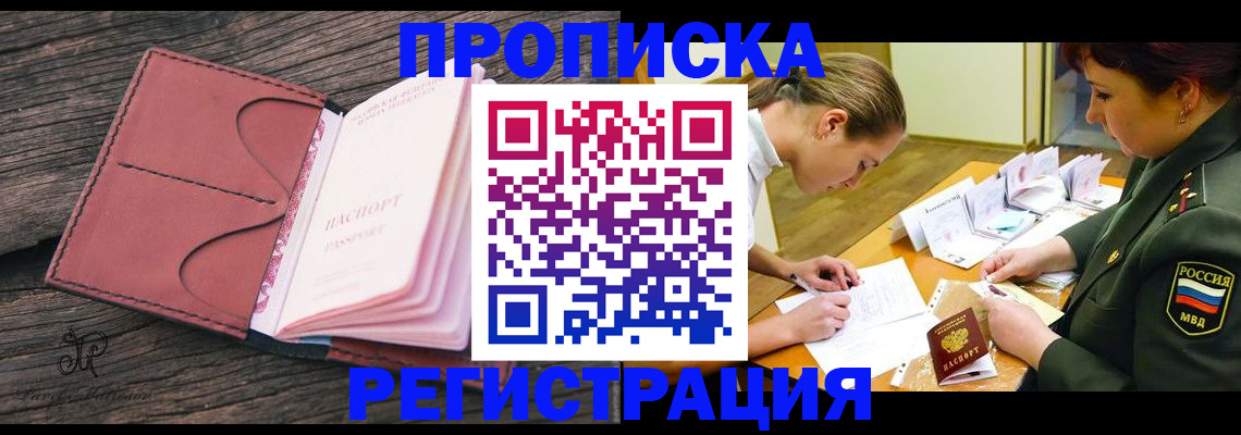 прописка гарантия в Краснодаре